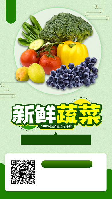 生鲜无接触配售手机海报背景