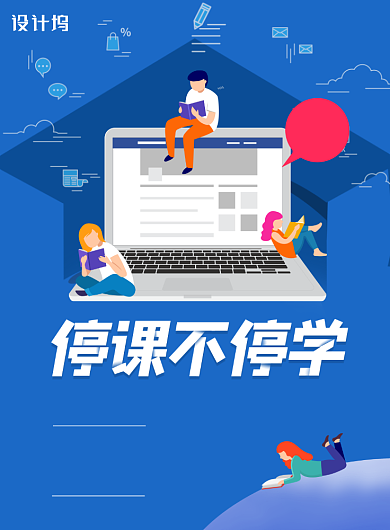 卡通风格线上教学教育培训海报背景