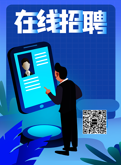 在线招聘海报设计背景