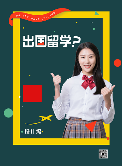 创意出国留学教育培训宣传海报背景