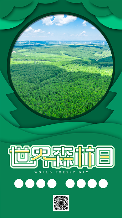 绿色世界森林日手机海报背景