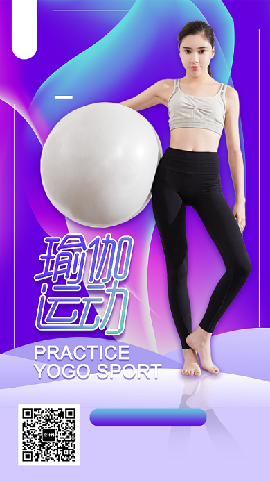 瑜伽健身塑形手机海报背景