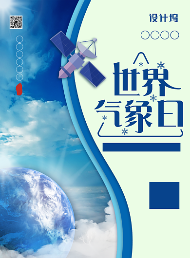 简约大气世界气象日主题海报背景