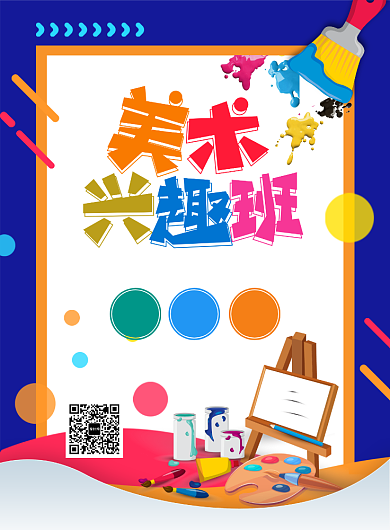 创意多彩手绘美术培训班招生宣传海报背景