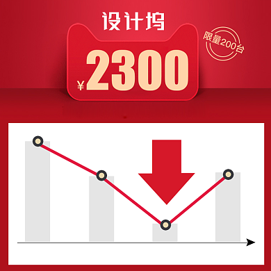 年中大促优惠促销活动淘宝主图背景