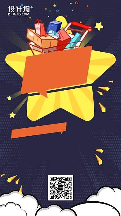 换季清仓惠不可挡活动优惠手机海报背景