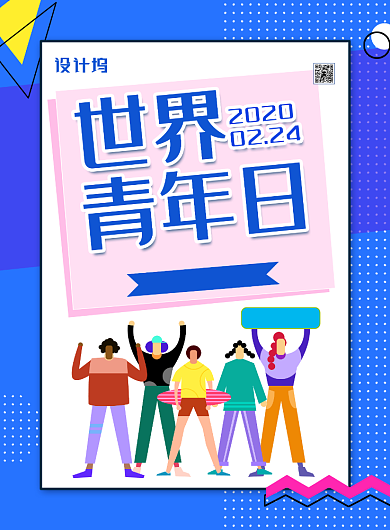 简约波普风世界青年日主题海报背景