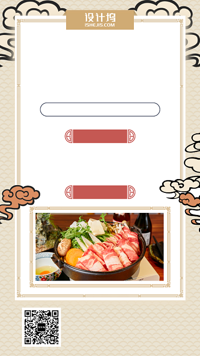 火锅外卖送到家手机海报背景