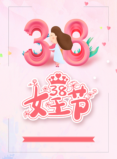 粉色时尚卡通38女王节妇女节促销海报背景