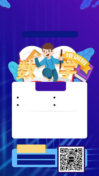 蓝色数学培训手机海报背景