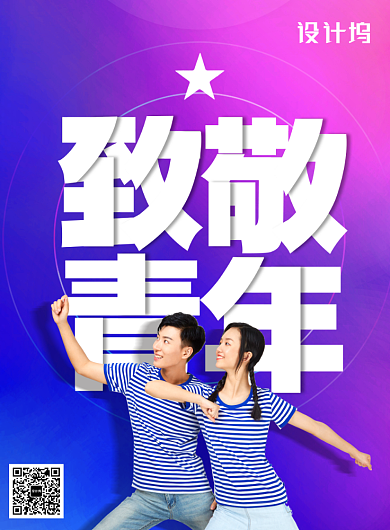 简约青年日宣传海报背景