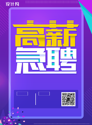 简约大气高薪招聘海报背景