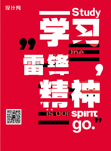 红色创意学习雷锋日宣传海报背景