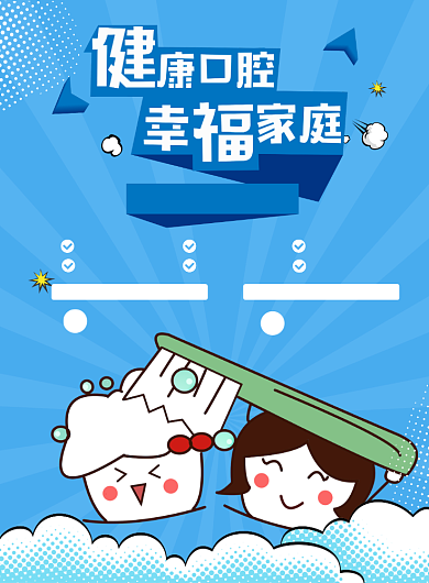 口腔医院宣传印刷海报背景