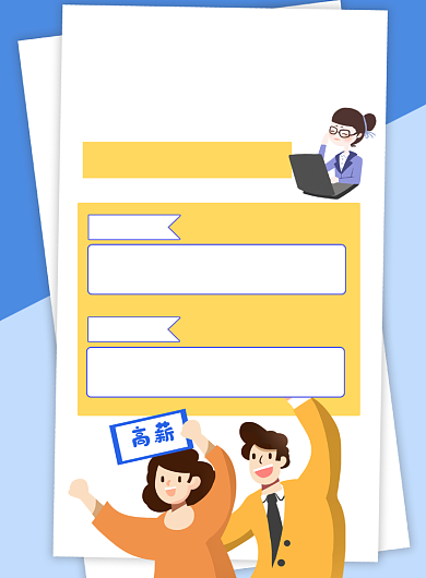 招聘人才招聘高薪诚聘印刷海报背景