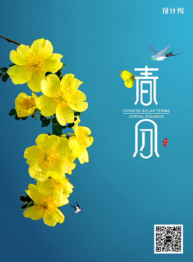 简约二十四节气春分宣传海报背景