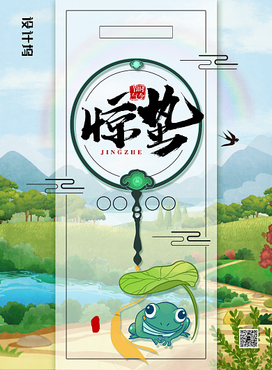 简约小清新二十四节气之惊蛰海报背景