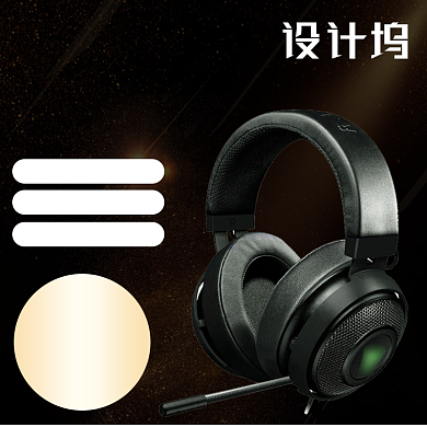 高端大气数码耳机主图背景