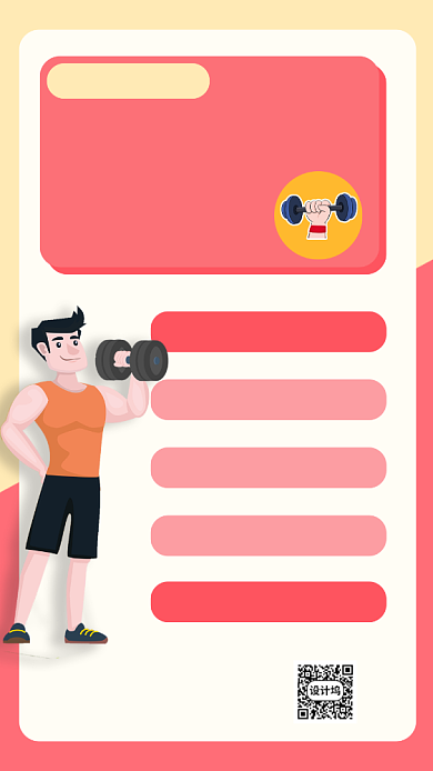 打卡减肥赢好礼手机海报背景