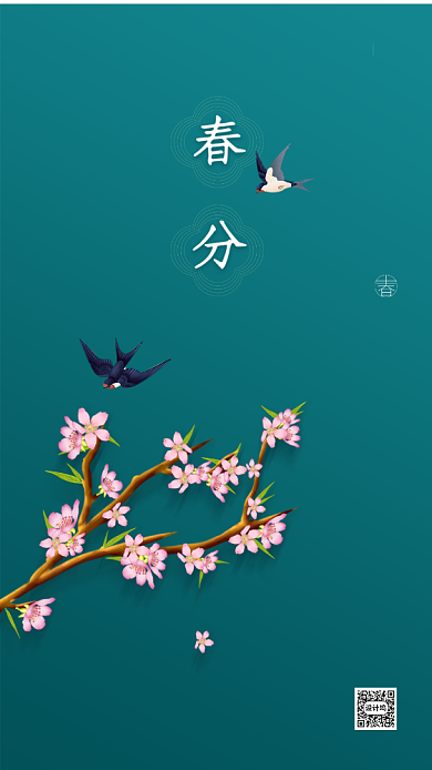 绿色复古春分启动页背景