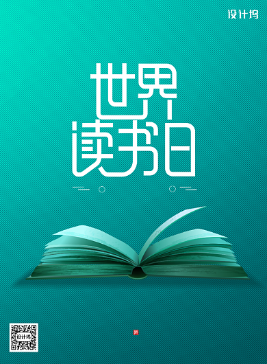 简约卡通世界读书日宣传教育海报背景