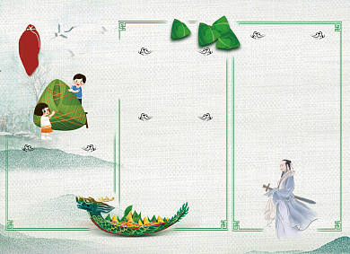 中国风端午节手抄报小报背景