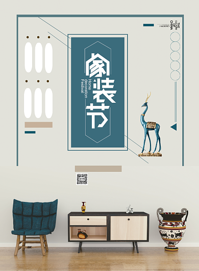 简约清新家装装修印刷海报背景