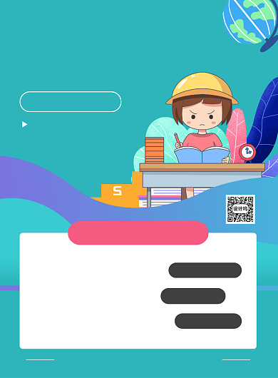 绿色卡通幼儿幼小衔接夏季招生海报背景