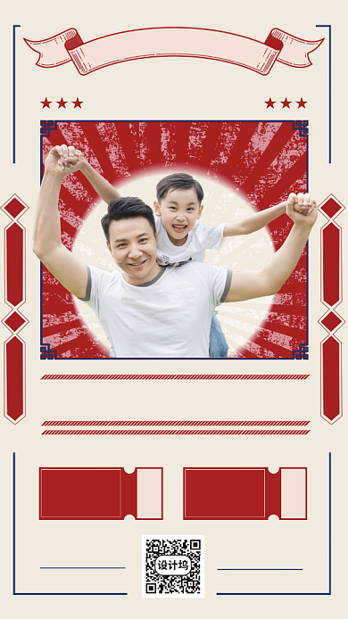 618购物节父亲节手机海报背景