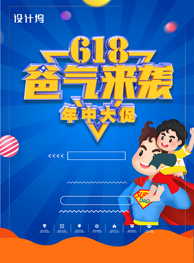618年中大促父亲节促销宣传海报背景
