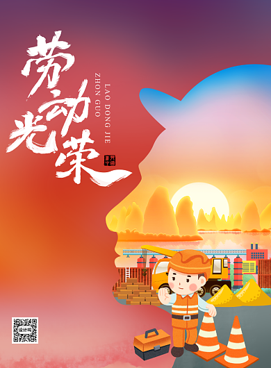 劳动节五一致敬工人印刷海报背景