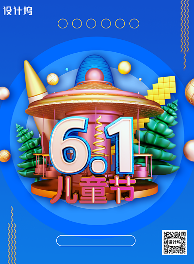 简约大气61儿童节海报背景