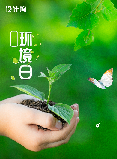 绿色简约大气世界环境日海报背景