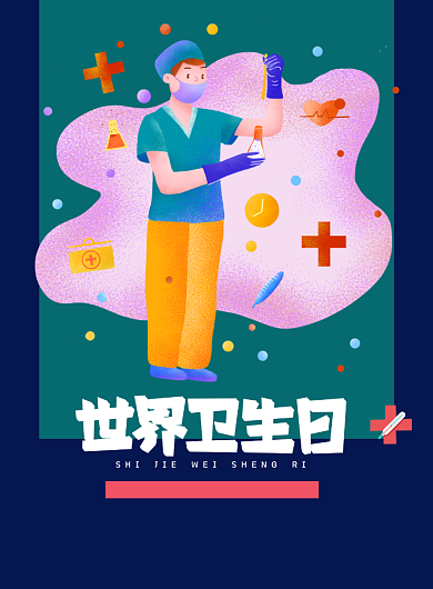 世界卫生日讲卫生医疗印刷海报背景