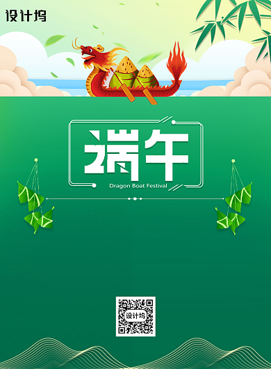 简约端午节放假通知宣传海报背景