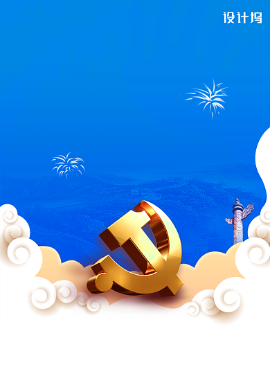 简约党的光辉岁月建党节海报背景