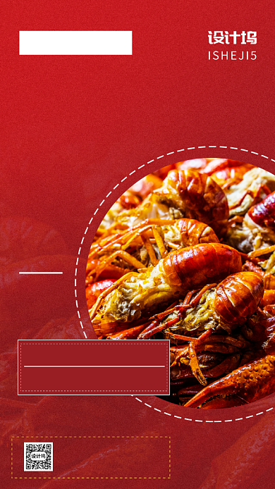 美食龙虾直播外卖手机海报背景