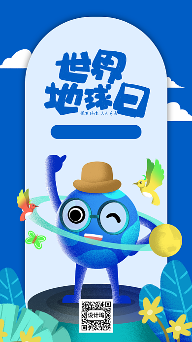 蓝色世界地球日手机海报背景