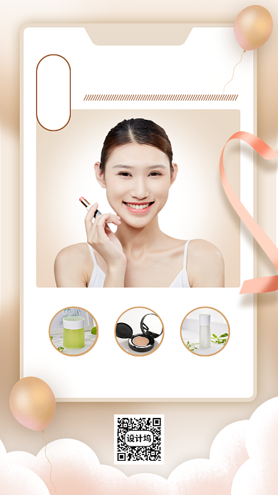每日美妆促销手机海报背景