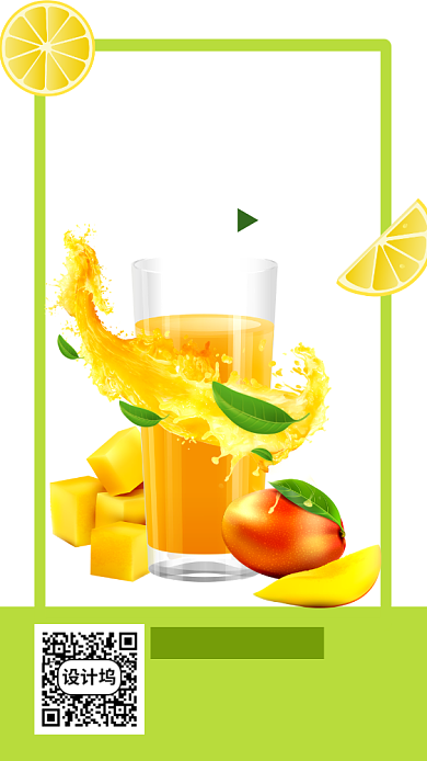 鲜榨芒果汁手机海报背景