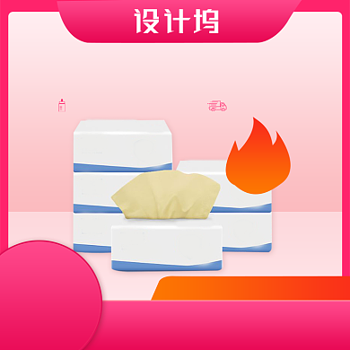 医护母婴用纸健康粉色简约促销主图直通车背景