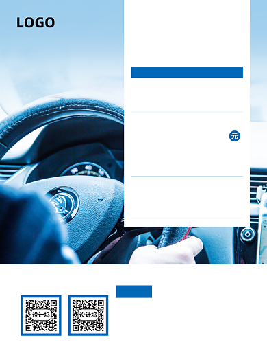 汽车驾校培训C1驾照活动特价背景