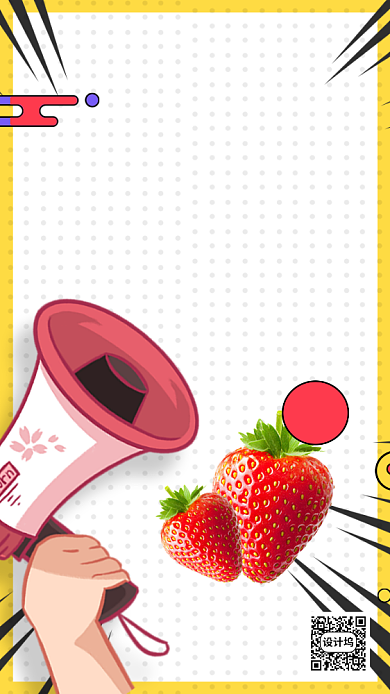 地摊经济开市水果果汁手机海报背景