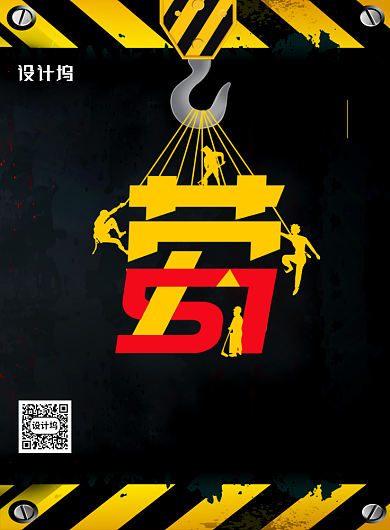 创意大气51劳动节日海报背景