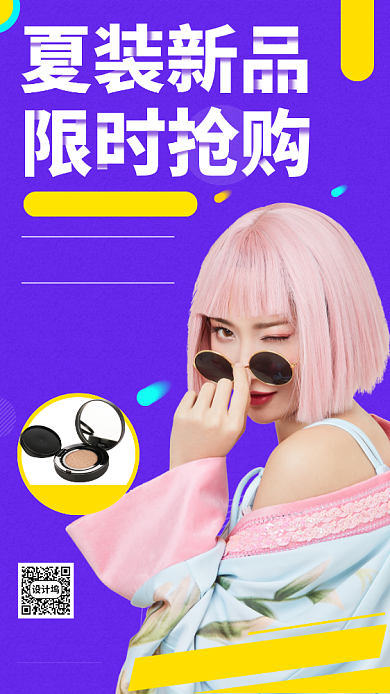 夏季新品手机海报背景