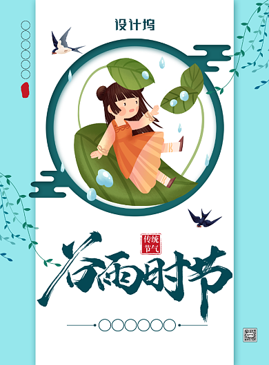 简约小清新二十四节气之谷雨海报背景