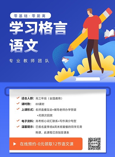 语文暑假班教育培训海报