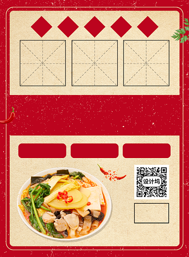 麻辣烫小吃促销印刷海报背景
