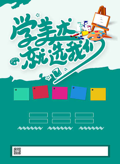 绿色创意学美术就选我们招生海报背景