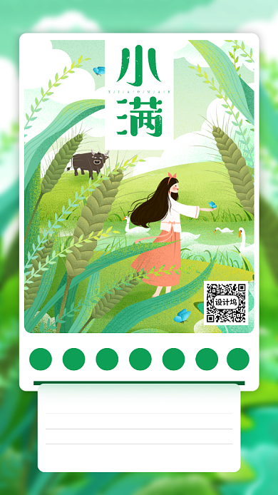 小满小清新手绘节气手机海报背景